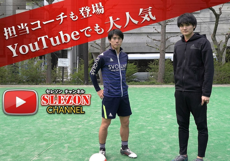 大阪・東京でサッカー個人レッスン・サッカー個人指導・サッカーパーソナルトレーニング