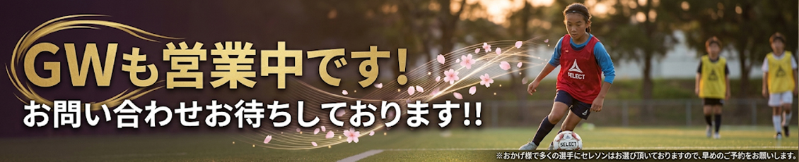 サッカー個別指導・サッカーパーソナルトレーニング